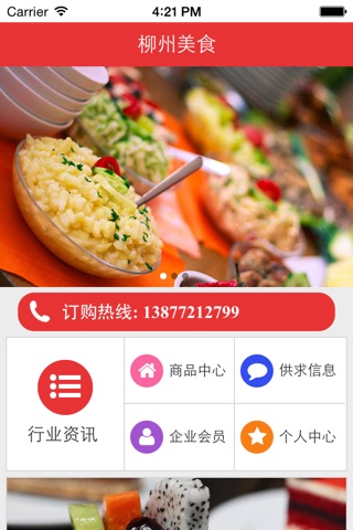 柳州美食 screenshot 2