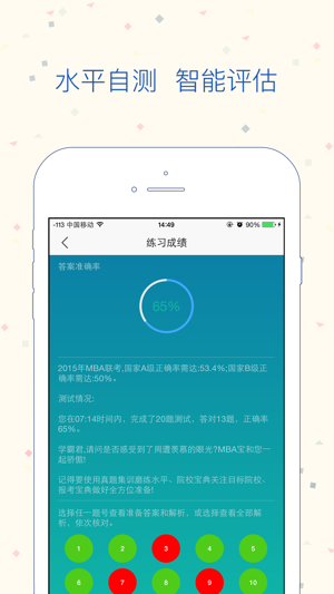 MBA宝-最贴心MBA管理类联考学习神器(圖4)-速報App