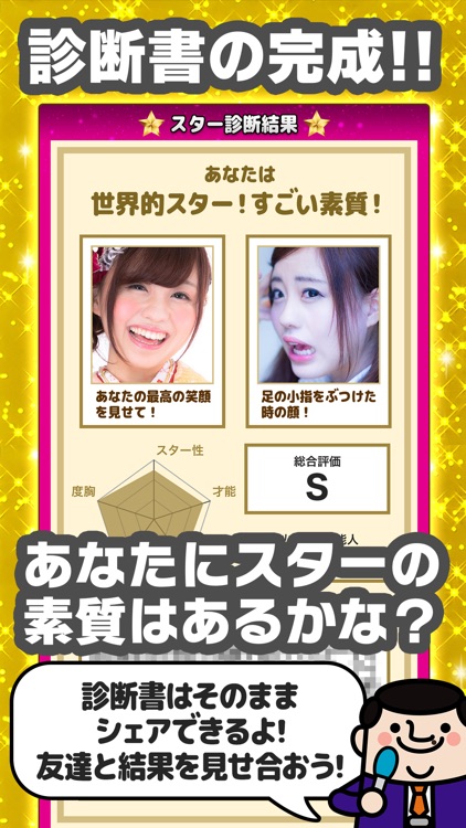 Star Check!You want to be a Star?　診断心理テスト screenshot-4