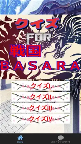 Game screenshot クイズ検定 for 戦国BASARA mod apk