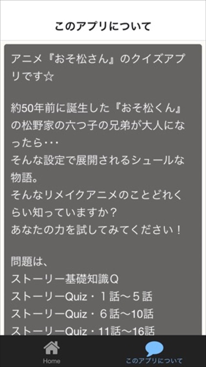 マニアックアニメ検定forおそ松さん