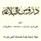 Duros ul Balagha is an Islamic book and is part of Darse Nizami Course