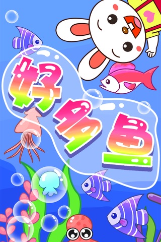 儿童捕鱼游戏 screenshot 4