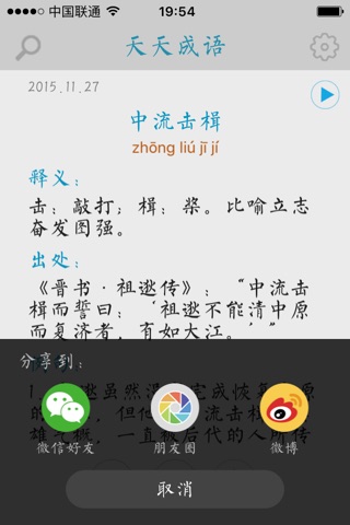 天天成语Pro screenshot 3