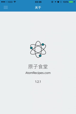 原子食堂 Atom Recipes screenshot 2