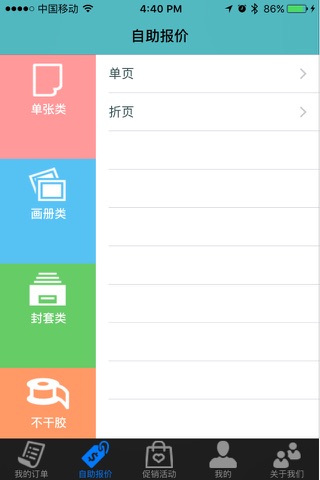 印刷助手 screenshot 2