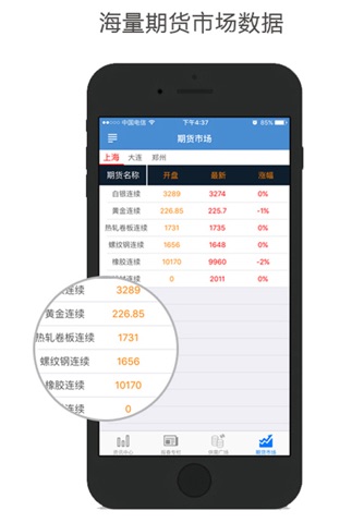 报春钢铁-钢铁产业链综合服务平台 screenshot 3