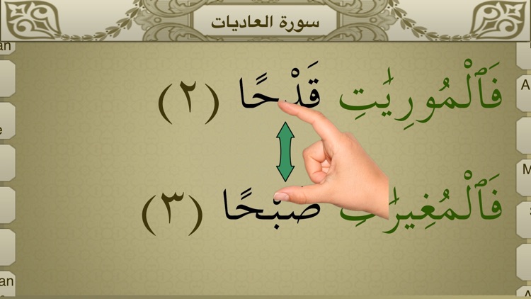 Surah Al-Adiyat Touch Pro screenshot-3