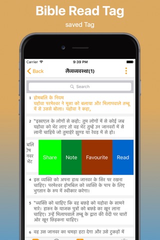 Hindi Bible and Easy Search Bible word Free screenshot 3