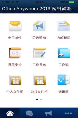 晋中银行OA screenshot 2