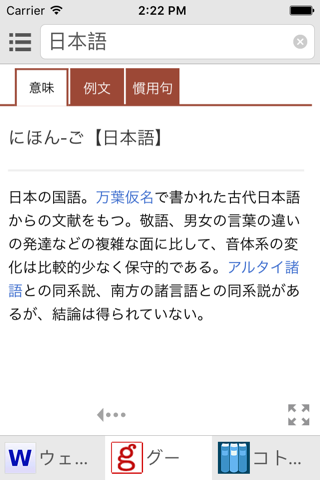 All国語辞書 screenshot 2
