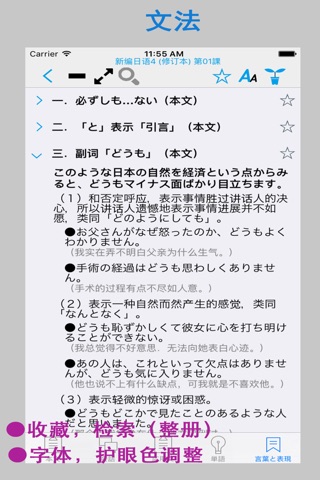 新编日语(修订本) 第四册 screenshot 4