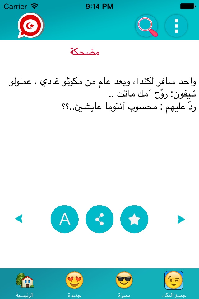 نكت تونسية screenshot 4