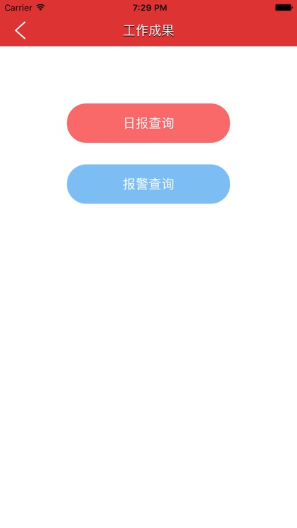 销售人员监管系统 screenshot-3