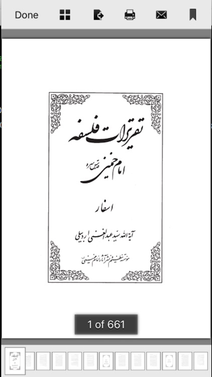 کتابخانه حضرت امام خمینی