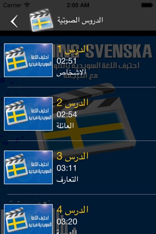 ترجم و تعلم اللغة السويدية screenshot 3