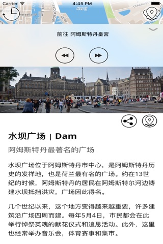 阿姆斯特丹 高级版 | 及时行乐语音导览及离线地图行程设计 Amsterdam screenshot 4