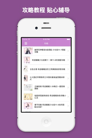 最全攻略 For 奇迹暖暖 screenshot 3