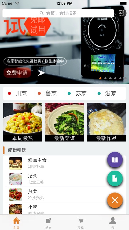 西顿美食--能实现自动烹饪的菜谱App