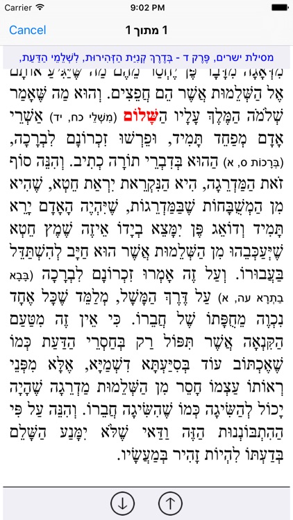 Esh Mesilat Yesharim אש מסילת ישרים
