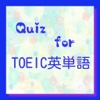 Quiz　for TOEIC英単語クイズ