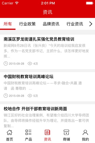 教育培训平台. screenshot 2