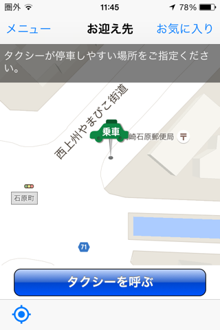 上信ハイヤー スマートフォン配車 screenshot 2
