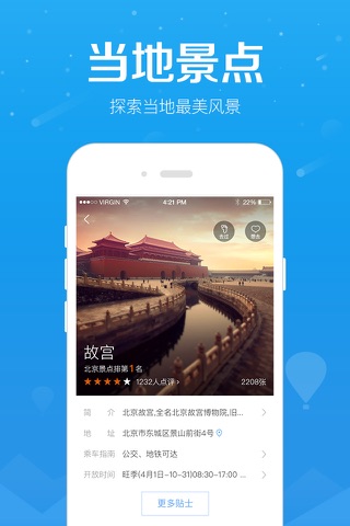百度旅游-让旅行更简单 screenshot 3