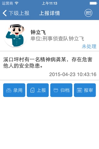 湖北民意通 screenshot 4