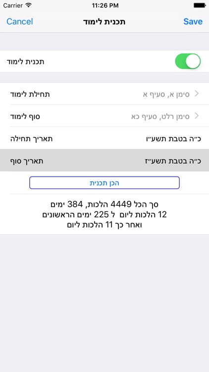 Esh Halaca Berura אש הלכה ברורה screenshot-4
