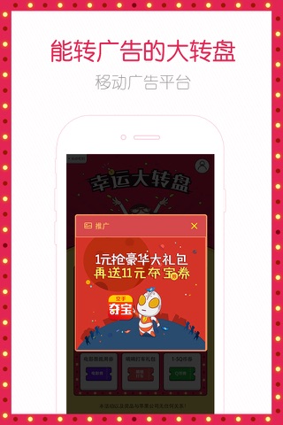 幸运大转盘-全民疯狂免费抽奖神器 广告推广平台 奖品 screenshot 2