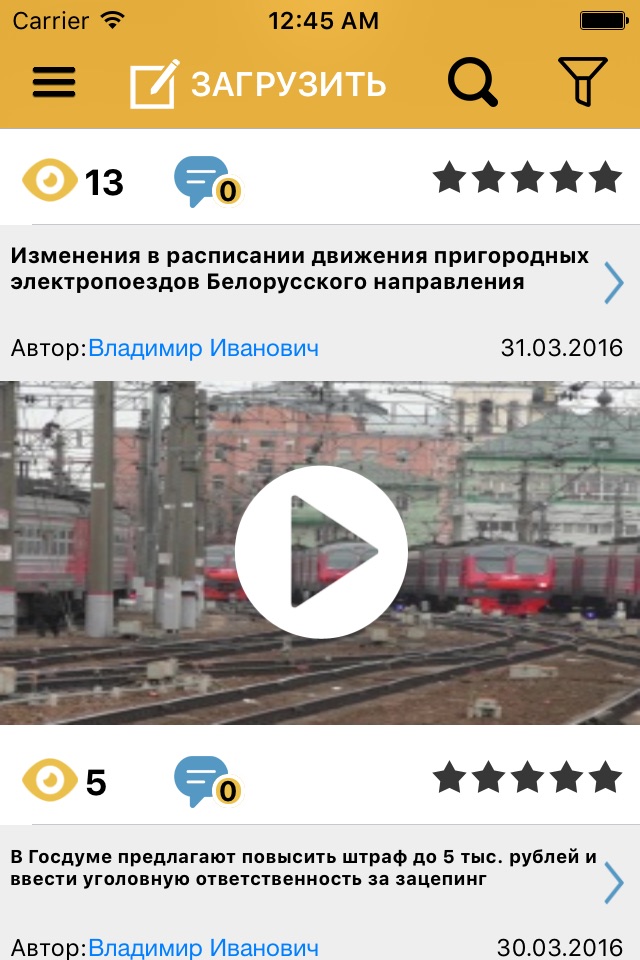 Мобильный репортер screenshot 2