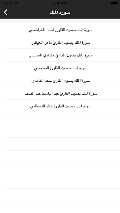 How to cancel & delete Surah Al Mulk MP3 - سورة الملك بالصوت from iphone & ipad 2