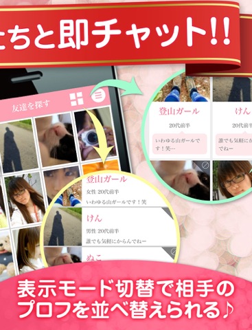 Screenshot #5 pour 即チャ！ - 最速出会いチャット -