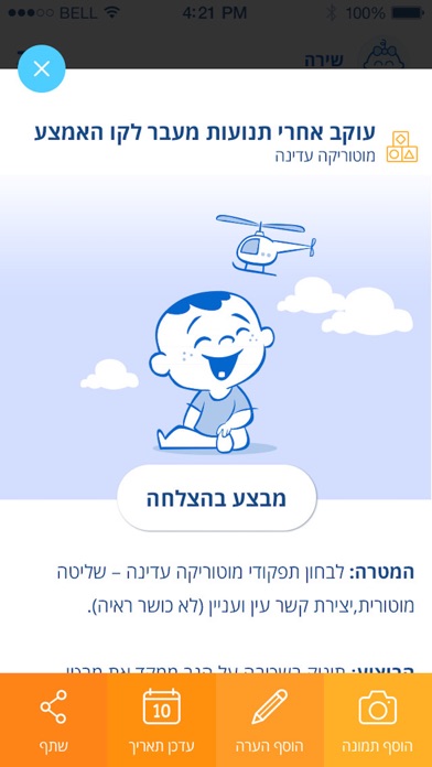 מכבי קידס Screenshot 5