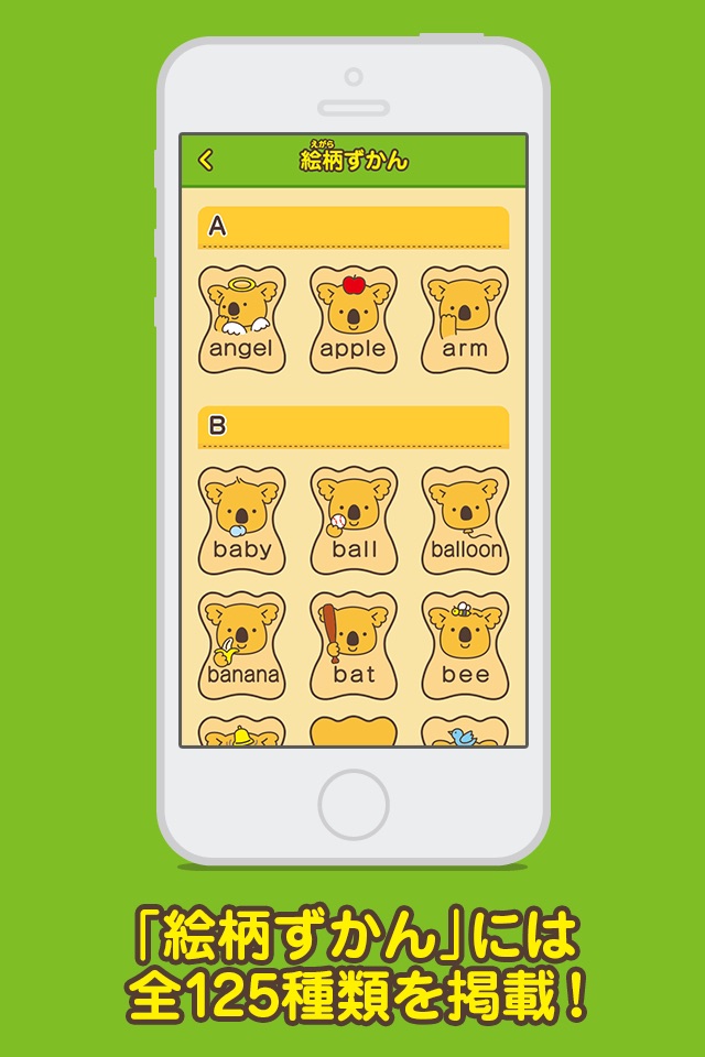 えいごのコアラのマーチアプリ screenshot 4