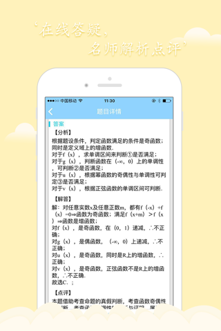 云南作业通 screenshot 4