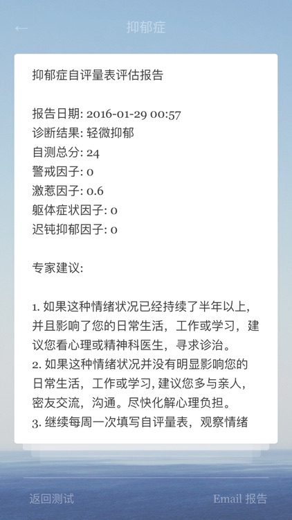 抑郁症自评 (一个简单心理自评, 一个温暖心理测试) screenshot-3