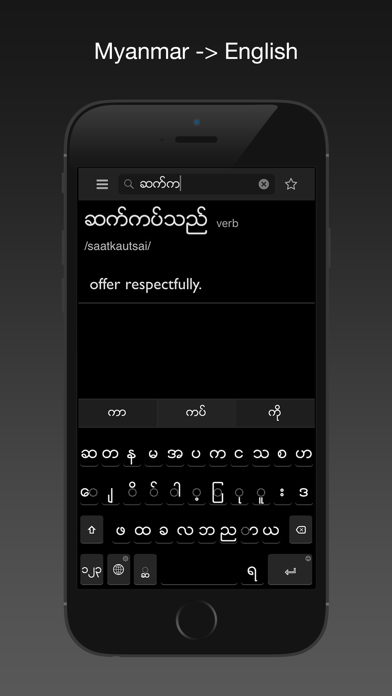 How to cancel & delete Myanmar dictionary from iphone & ipad 1