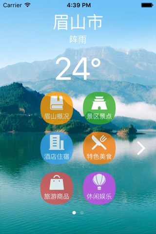 畅游眉山 screenshot 3