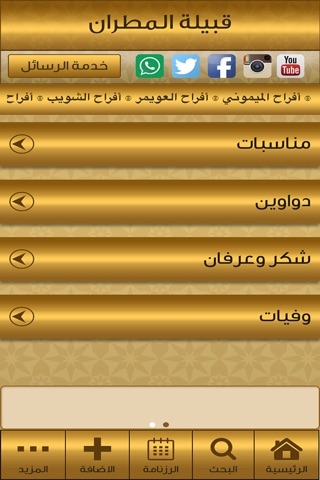 قبيلة المطران screenshot 2