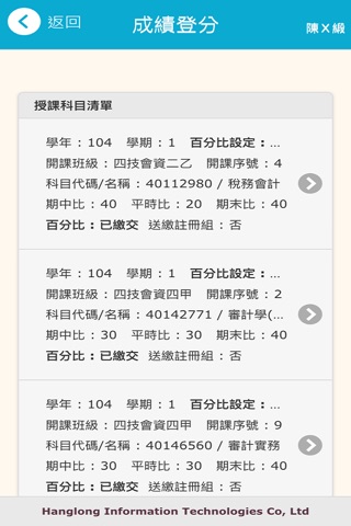 漢龍教師服務 screenshot 3