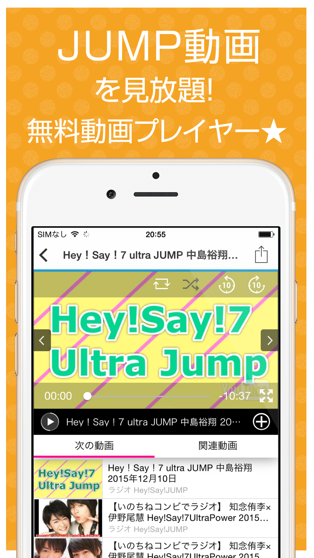 ファンの為の無料動画プレイヤー For Heysayjump ヘイセイジャンプ Free Download App For Iphone Steprimo Com