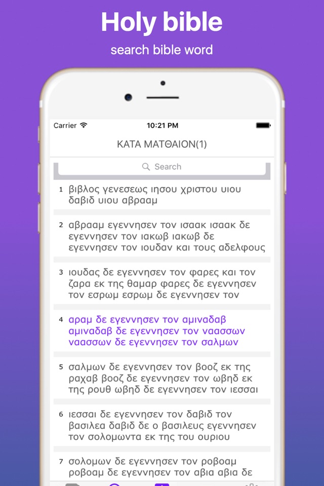 Greek Bible and Easy Search Bible word Free screenshot 4