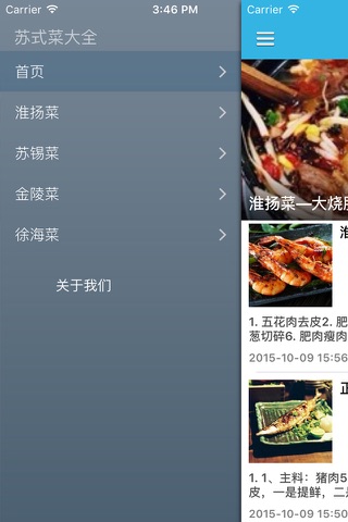 中国八大菜系之苏菜名菜做法 - 下厨学正宗江苏菜 screenshot 2