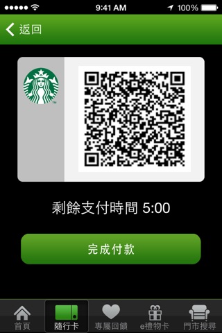 Starbucks TW screenshot 4