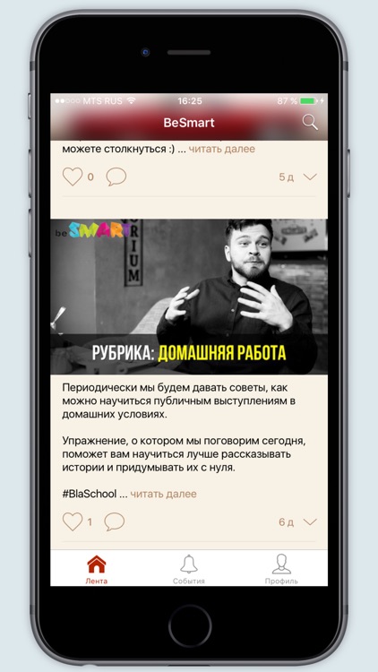 Blabla: Школа коммуникации BeSmart