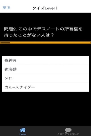 クイズforデスノート screenshot 3