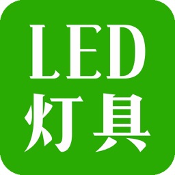 LED灯具