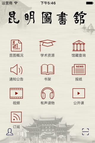 昆明图书馆 screenshot 2